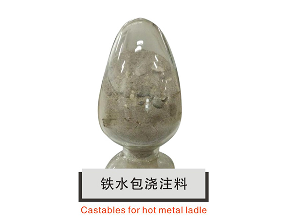 铁水包浇注料